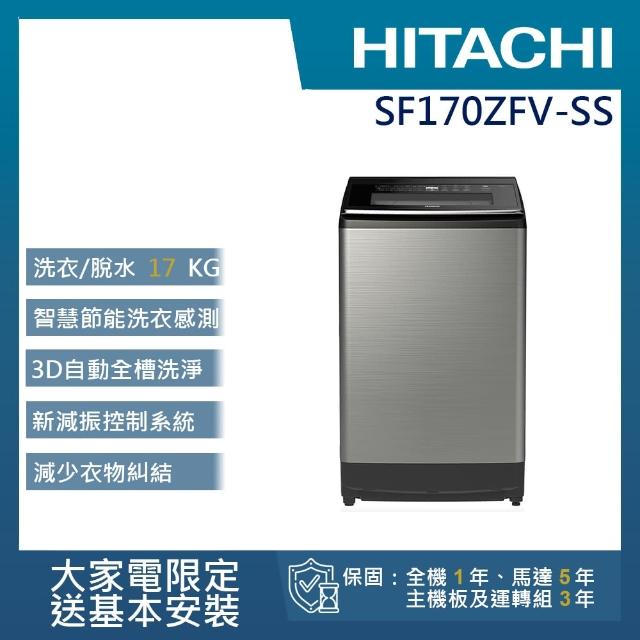 《2021年》50款超夯熱門13大品牌 變頻洗衣機 直立洗衣機值得推薦! - 70 | Kiro遊戲娛樂生活網 【1月送3%momo幣★HITACHI 日立】17KG溫水變頻洗衣機(SF170ZFV-SS)