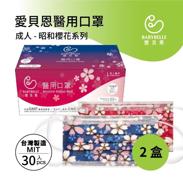15款2021年熱銷產品抗疫必備醫療口罩推薦! - 30 | Kiro遊戲娛樂生活網 【愛貝恩】MIT 雙鋼印成人醫用口罩-櫻花系列(30入*2盒)