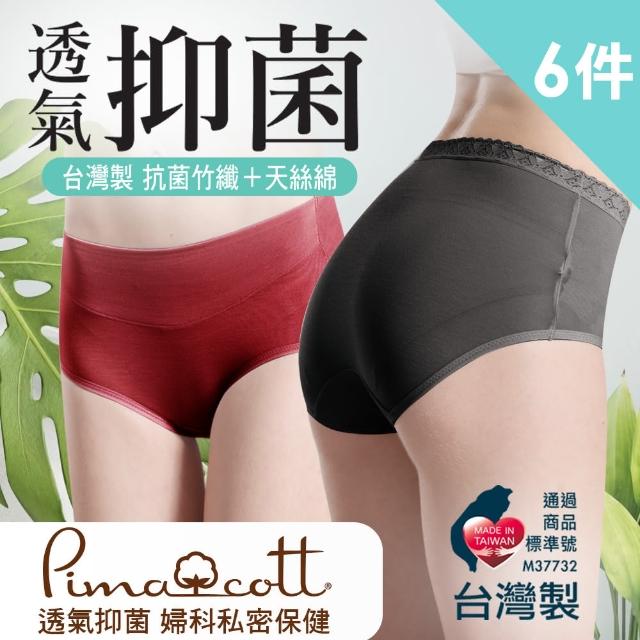 《女性內褲》2021年27款高CP蠶絲內褲 抗菌內褲 無痕內褲極力推薦! - 37 | Kiro遊戲娛樂生活網 【LOHAS 樂活人生】台灣製MIT歐洲皇室極品92%PIMA棉 高腰養宮小腹+抑菌竹炭天絲棉內褲 6件組(金牛迎春限定)