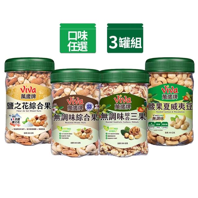 《人氣推薦》25款經典休閒零食 餅乾 肉乾開箱商品推薦! - 30 | Kiro遊戲娛樂生活網 【萬歲牌】無調味綜合果/三果*3桶組(350g)
