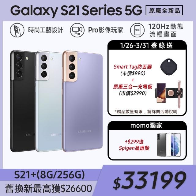 《強檔特價》13款網友推薦必買極速5G手機比較! - 14 | Kiro遊戲娛樂生活網 +$299送Spigen晶透殼組【SAMSUNG 三星】Galaxy S21+ 5G 6.7吋三主鏡超強攝影旗艦機(8G/256G)
