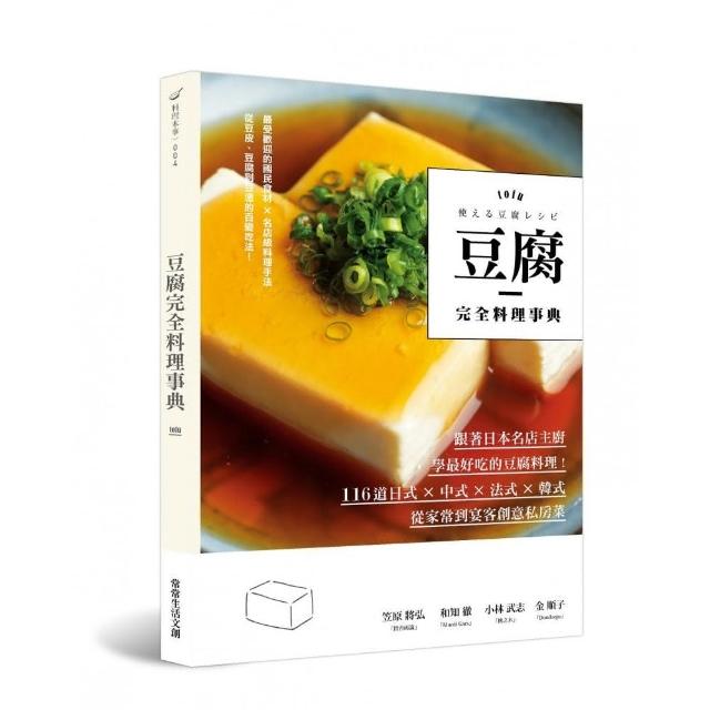 豆腐完全料理事典 Momo購物網