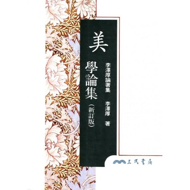 美學論集 新訂版 平 Momo購物網