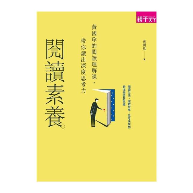 閱讀素養 黃國珍的閱讀理解課帶你讀出深度思考力 Momo購物網