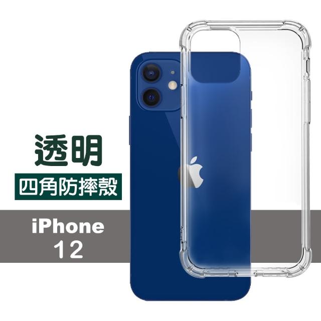 Iphone 12 透明加厚四角防摔氣囊手機殼 I12 Iphone12手機殼iphone12 保護套防摔殼手機保護殼 Momo購物網