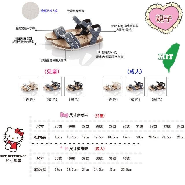 Hello Kitty 16 25 5cm親子鞋童鞋女鞋輕量減壓腳床型涼鞋 白 藍 黑色 Momo購物網