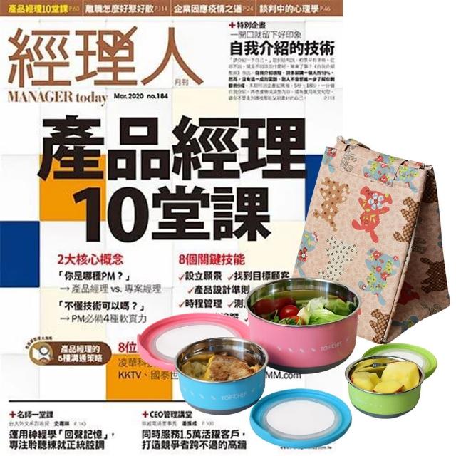 巨思 經理人月刊 1年12期贈頂尖廚師top Chef馬卡龍圓滿保鮮盒3件組 贈保冷袋1個 Momo購物網