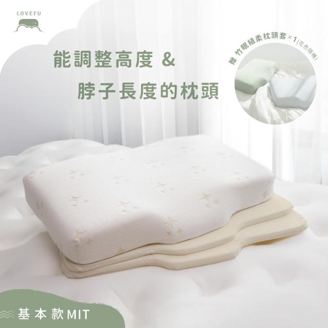 Lovefu 樂眠 能調整高度的枕頭 樂眠枕 記憶枕基本款 Momo獨家贈莫蘭迪系舒眠枕套1入 Momo購物網