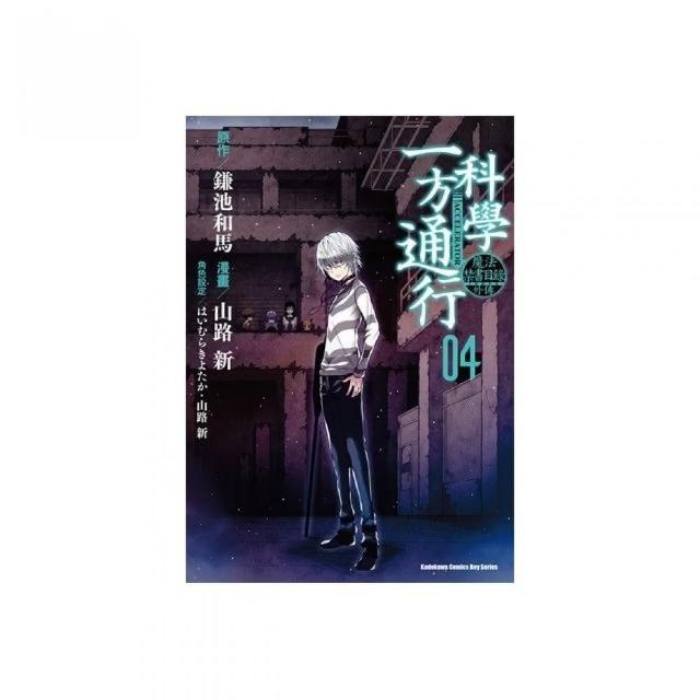 魔法禁書目錄外傳科學一方通行 ４ Momo購物網
