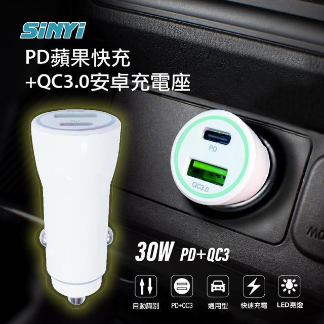 Sinyi Pd蘋果快充 Qc3 0安卓充電座cc001 急速車充點煙器12v 24v Momo購物網
