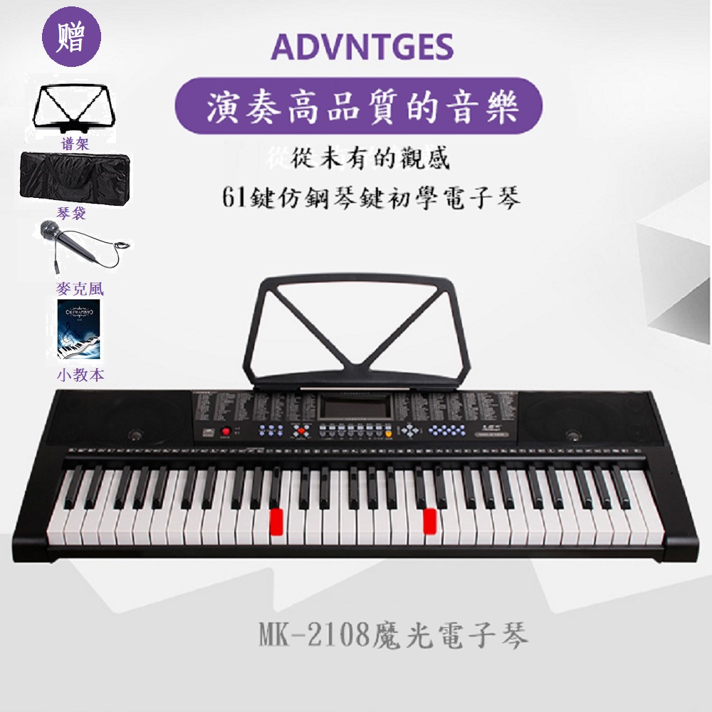 Mk 2108 美科多功能電子琴 61鍵入門多功能電子琴可裝電池攜帶式 初學大推薦 麥克風彈唱 電鋼琴厚鍵 Momo購物網 Mk 2108 美科多功能電子琴 61鍵入門多功能電子琴可裝電池攜帶式 初學大推薦 麥克風彈唱 電鋼琴厚鍵 Momo購物網