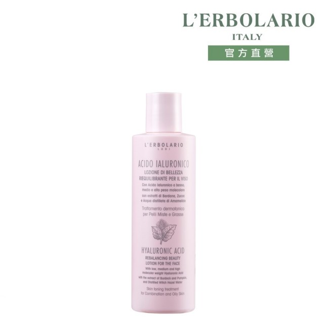 【L’ERBOLARIO 蕾莉歐】三重透明質酸調理露200ml(混合、油性肌)