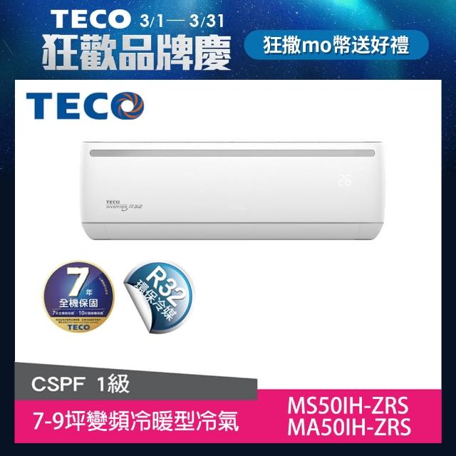 TECO 東元【TECO 東元】8-10坪 一對一R32變頻冷暖型冷氣(MA50IH-ZRS/MS50IH-ZRS)