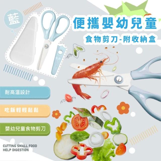 【寶寶用品】寶寶食物剪(寶寶輔食 食物剪刀 外出攜帶)