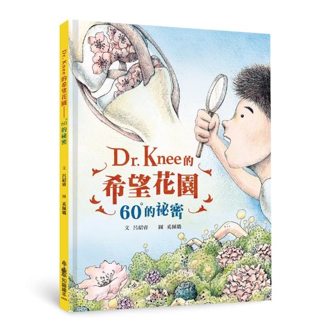 Dr. Knee的希望花園――60°的祕密