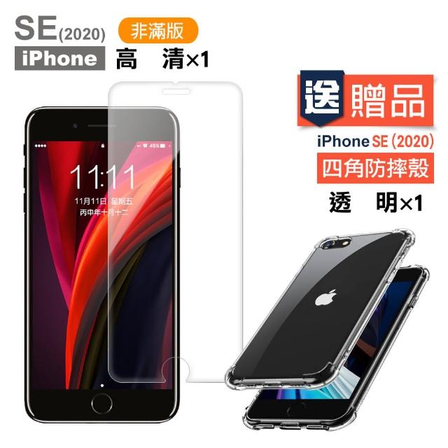 【買 保護貼 送 手機殼】iPhone SE 2020 高清透明 手機 保護貼(iPhoneSE2020保護貼 se2020手機殼 SE2)