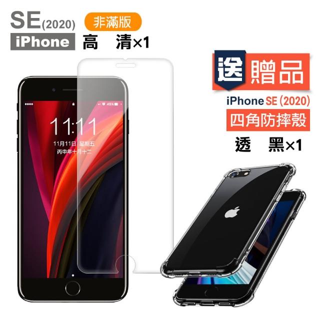 【買 保護貼 送 手機殼】iPhone SE 2020 高清透明 手機 保護貼(iPhoneSE2020保護貼 se2020手機殼)