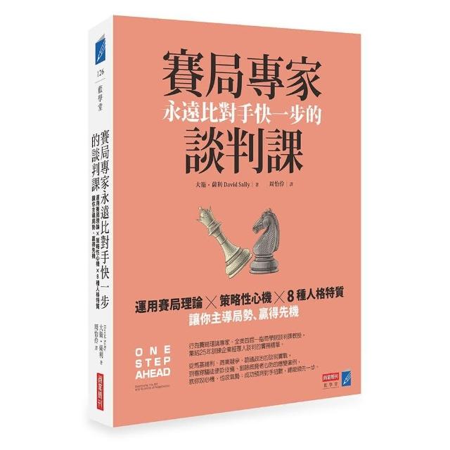 交涉的武器 個專業級的談判原則 辣腕交涉高手從不外流精準談判的最強奧義首度大公開 價格品牌網