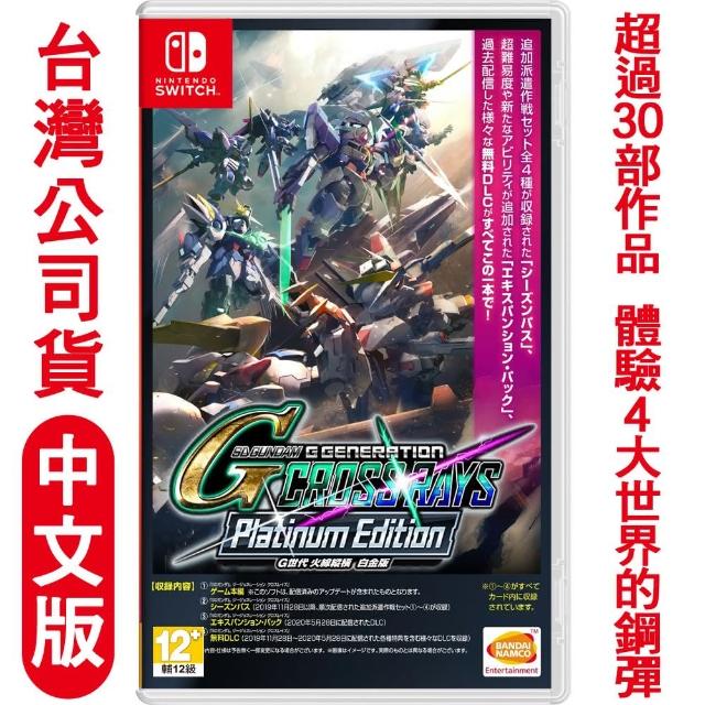 【Nintendo 任天堂】NS Switch SD 鋼彈G世代 火線縱橫 白金版(-中文版)