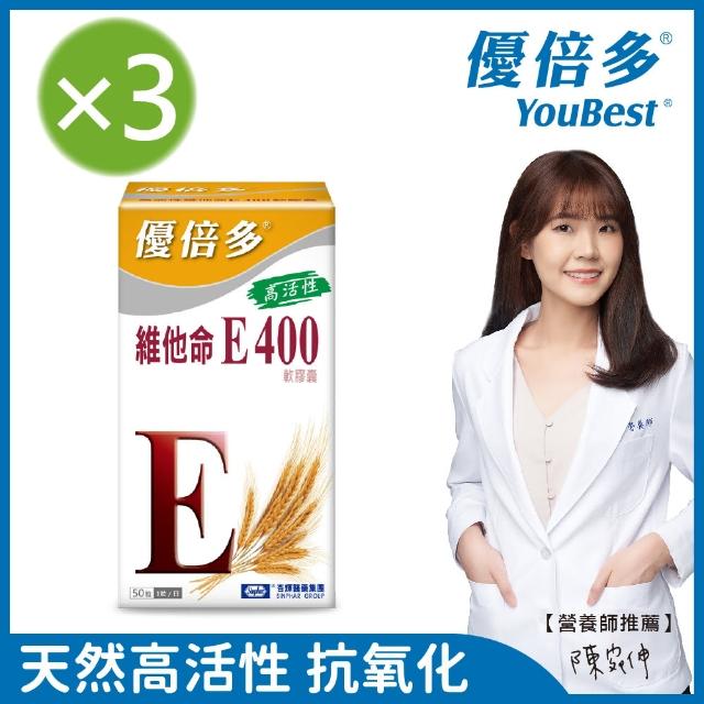 【杏輝醫藥】優倍多YouBest 高活性維他命E400軟膠囊 三入組(50粒/瓶)