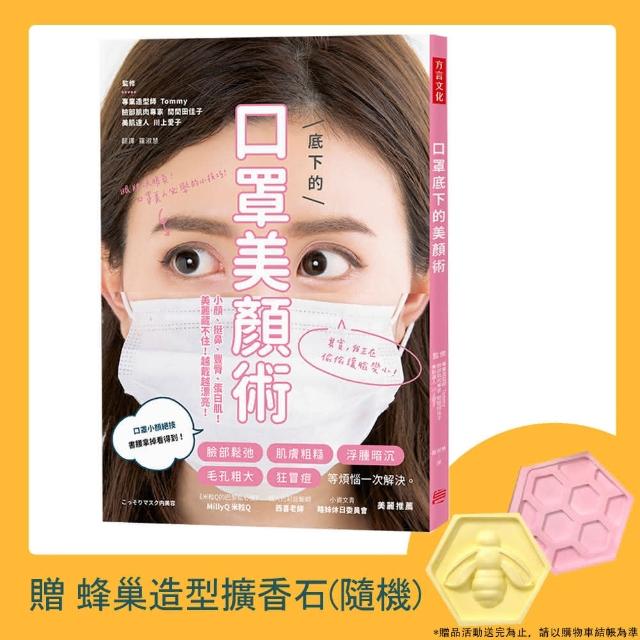 口罩底下的美顏術 小顏 挺鼻 豐脣 蛋白肌 美麗藏不住 越戴越漂亮 價格品牌網 口罩底下的美顏術 小顏 挺鼻 豐脣 蛋白肌 美麗藏不住 越戴越漂亮 價格品牌網