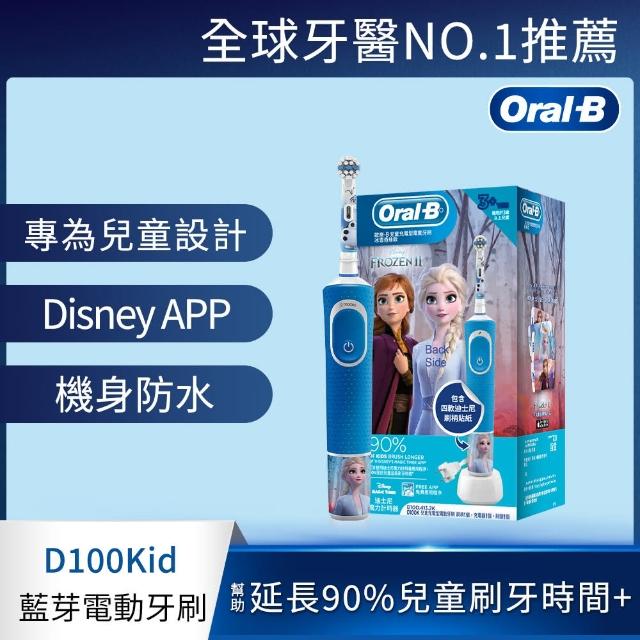 【德國百靈Oral-B-】充電式兒童電動牙刷D100-KIDS(冰雪奇緣)