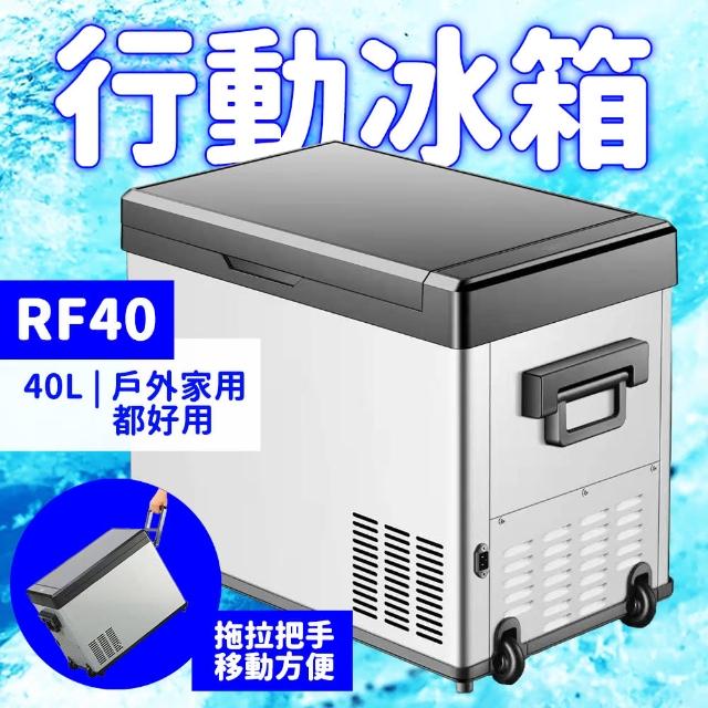 【SUNIWIN尚耘】車載居家兩用數位行動電冰箱RF40(移動冷藏箱/壓縮機小冰箱/戶外露營釣魚便攜製冷)