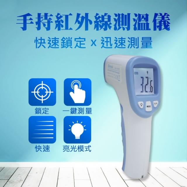 紅外線非接觸式測溫儀
