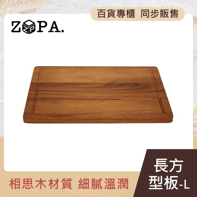 【CHEF 掌廚】ZOPAWOOD 長方型板-L