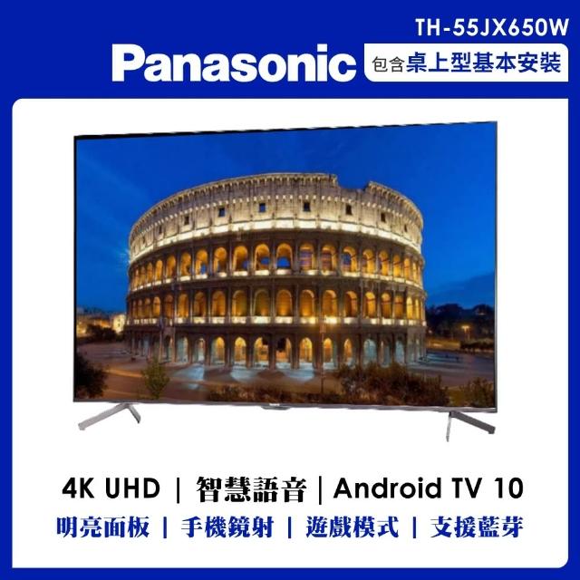 Panasonic 國際牌【Panasonic 國際牌】55型4K連網液晶顯示器+視訊盒(TH-55JX650W)