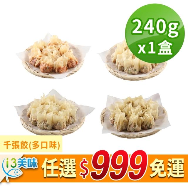 【愛上美味】任選999免運 招牌高麗菜千張餃1盒(240g±10%/盒)