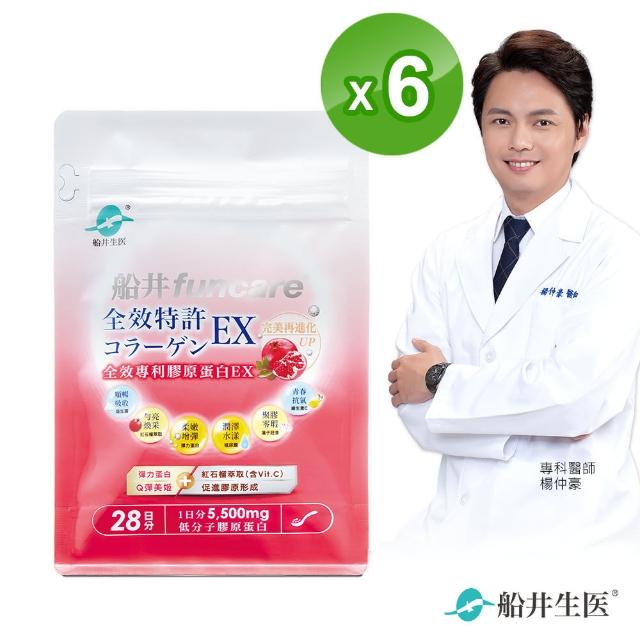 【funcare 船井生醫】全效專利膠原蛋白EX 6入分享組-196g/包x6(快速)