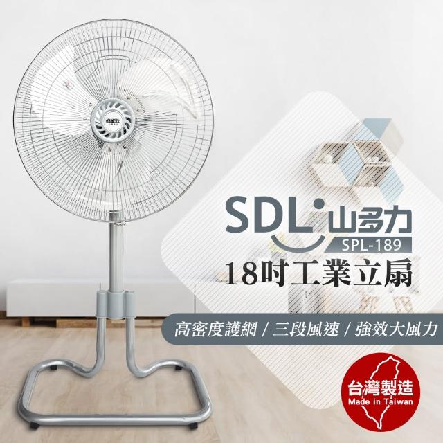 【SDL 山多力】18吋桌立兩用工業扇(SPL-189)