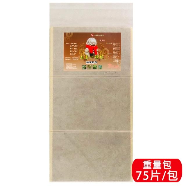 【南美製藥】金門一條根精油貼布-裸裝量販包(75片/入)