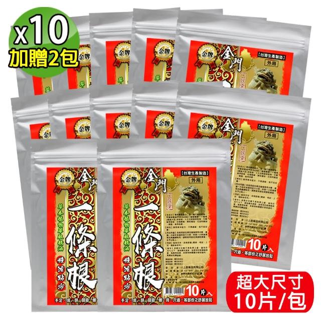 【金牌】MOMO獨家-上辰堂-金門一條根精油貼布-量販包-10包超值組(加贈2包/共120片)