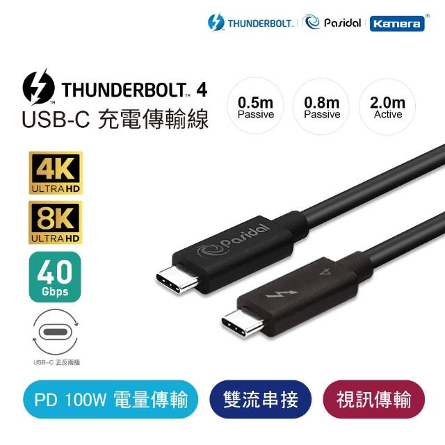 【Pasidal】Thunderbolt 4 雙USB-C 充電傳輸線 Passive-0.5M(雷電4/Type C to C/高速傳輸線)