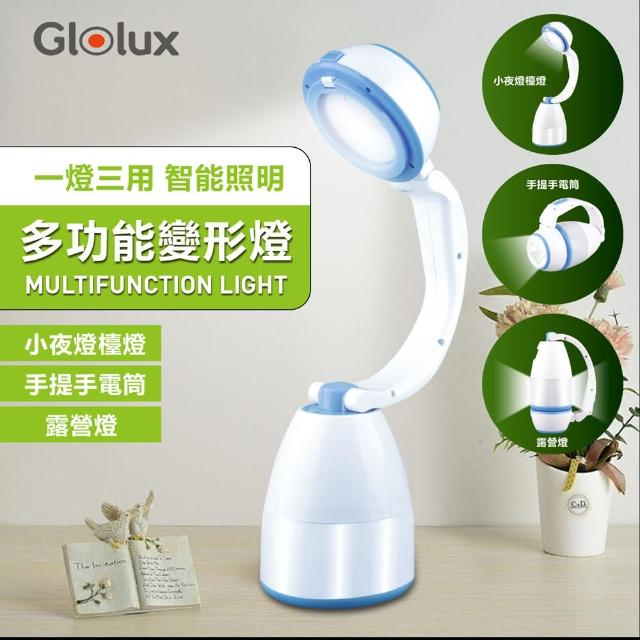 Glolux【Glolux】手提式多功能變形燈(多種變化模式 USB充電)
