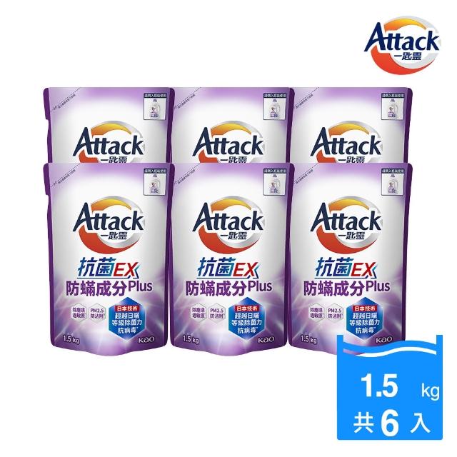 【一匙靈】ATTACK 抗菌EX防蟎成分PLUS洗衣精補充包(1.5kgX6包/箱)