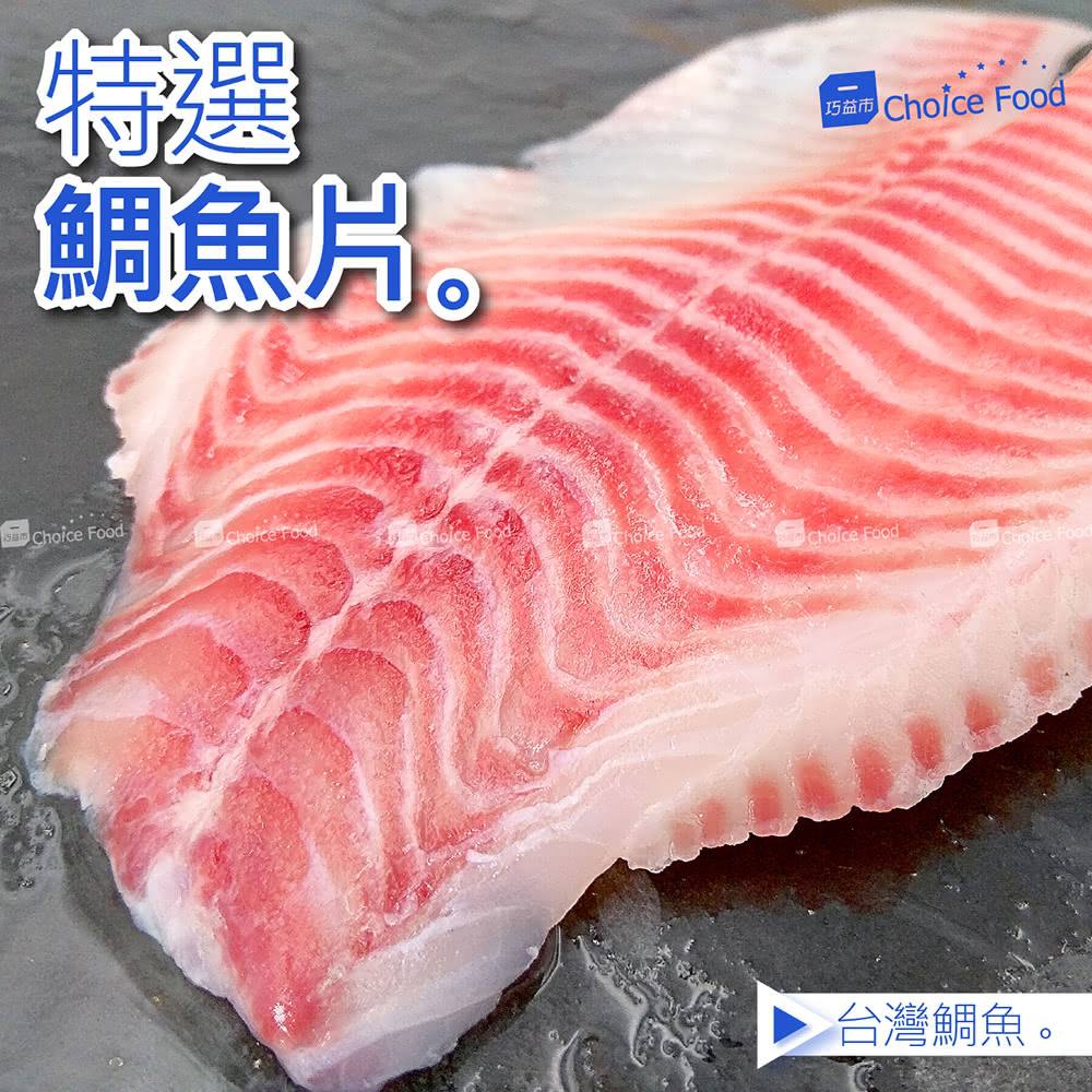 巧益市 台灣鮮嫩鯛魚片30片 160g 片 Momo購物網