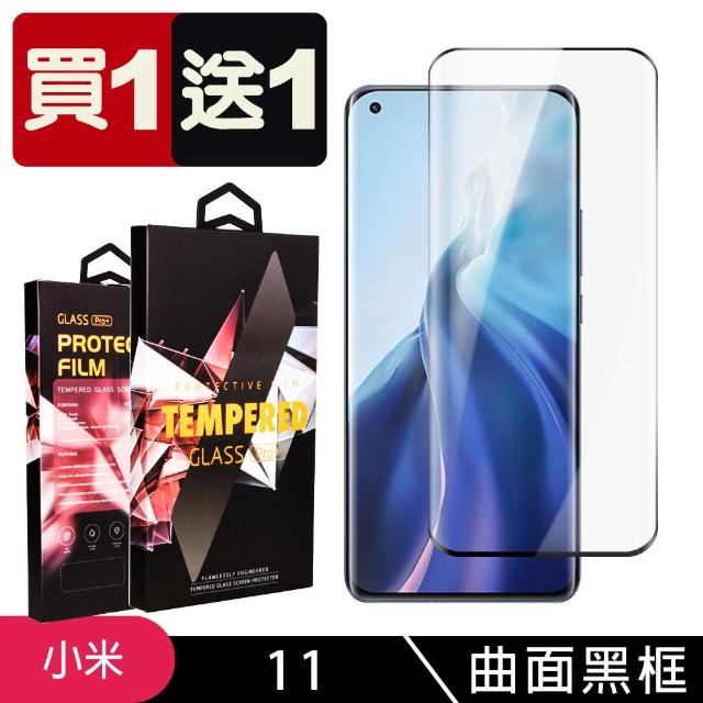 小米 11 高品質黑框高清 9H 鋼化玻璃膜 防摔防刮防爆-二入組(小米 11保護貼 小米 11鋼化膜 小米 11)