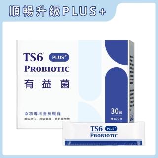 【TS6】益生菌 有益菌(30入一盒)
