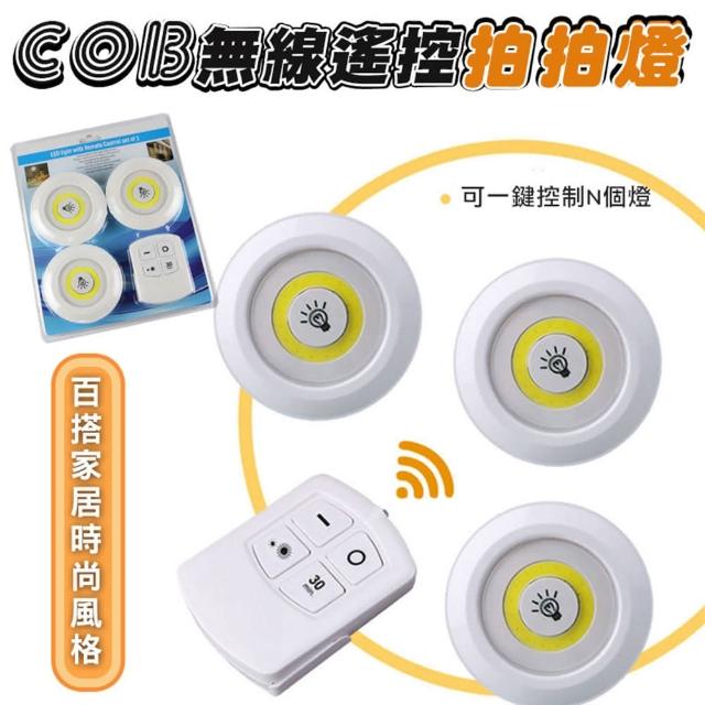 COB無線遙控拍拍燈(2入組)