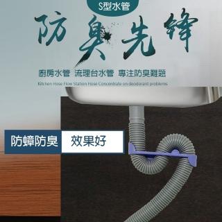 【金德恩】台灣製造 台灣專利 蟑螂剋星 DIY 4尺S型排水軟管(流理台/蟑螂/廚房好幫手)