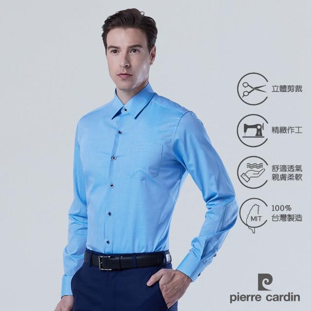 【pierre cardin 皮爾卡登】合身版品味素雅純棉素色長袖襯衫_藍色(71801-33)