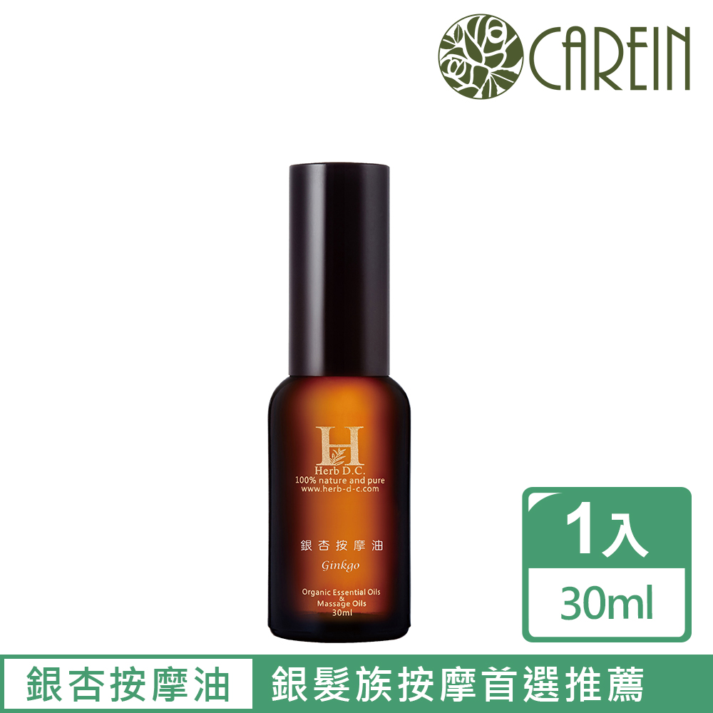 Carein香草精油學苑 銀杏精油按摩油ginkgo Body Oil 30ml 漢方精油按摩油系列 Momo購物網