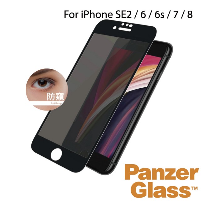 【PanzerGlass】iPhone 6/6s/7/8/SE2 2.5D耐衝擊高透鋼化防窺玻璃保護貼(黑)