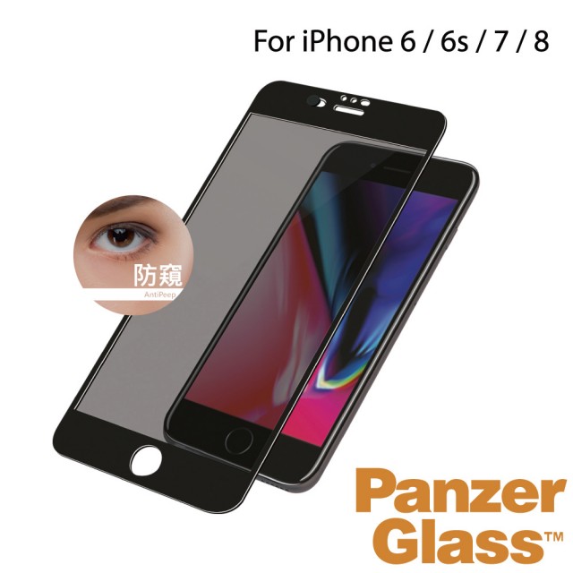 【PanzerGlass】iPhone 6/6s/7/8 神鬼駭客 防窺+防駭+耐衝擊 2.5D鋼化玻璃保護貼(黑)