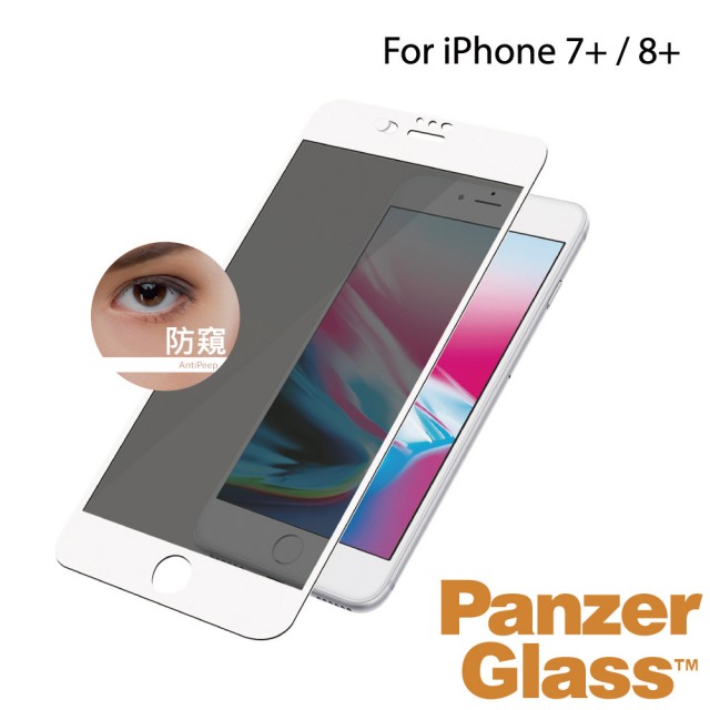 【PanzerGlass】iPhone 6+/6s+/7+/8+ 神鬼駭客 防窺+防駭+耐衝擊 2.5D鋼化玻璃保護貼(白)