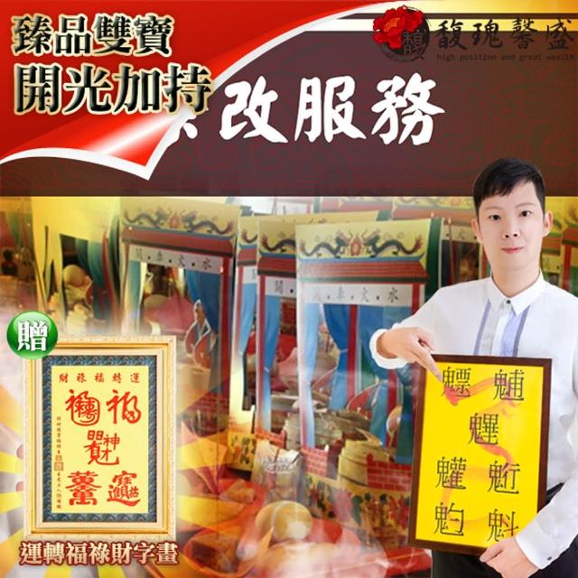 【馥瑰馨盛】祭解事業-事業騰達/開運轉運/事業招財/聚財發財/超值擺件(李實倉老師-贈運轉福祿財字畫)