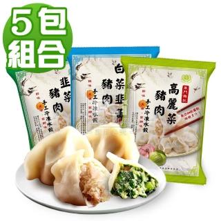 【東門興記】手工水餃5包*約25顆/650G(高麗菜/白菜韭黃/韭菜)